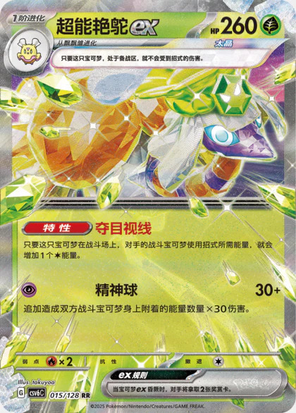 クエスパトラex